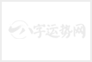 自坐财库的15个日柱